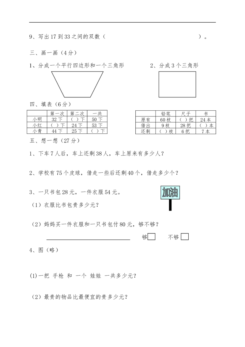 苏教版一年级下册数学期末考试试卷(9套)_一年级上下册资料_一年级上语数英上下册学习资料_3-6-4、小学一年级数学下册_苏教版_5、期末测试卷