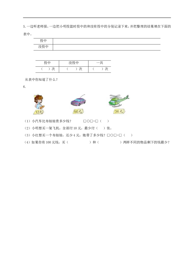苏教版一年级下册数学期末考试试卷(9套)_一年级上下册资料_一年级上语数英上下册学习资料_3-6-4、小学一年级数学下册_苏教版_5、期末测试卷