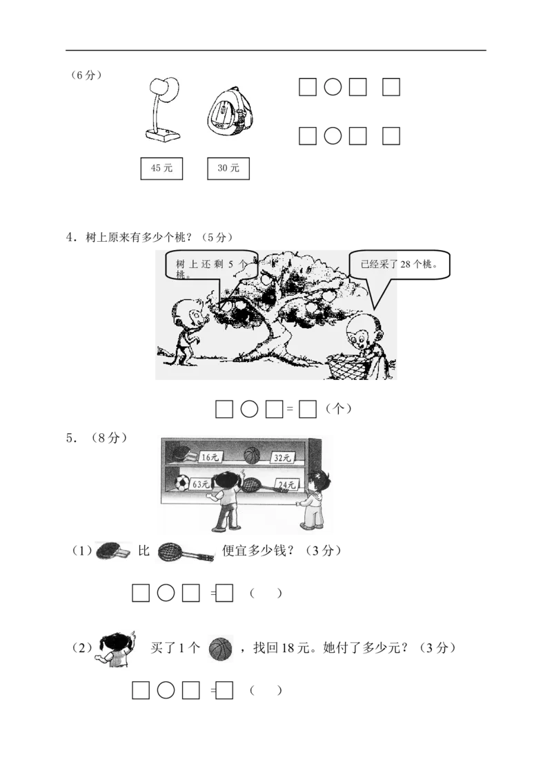 苏教版一年级下册数学期末考试试卷(9套)_一年级上下册资料_一年级上语数英上下册学习资料_3-6-4、小学一年级数学下册_苏教版_5、期末测试卷