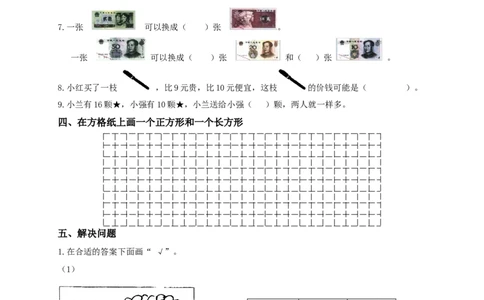 苏教版一年级下册数学期末考试试卷(9套)_一年级上下册资料_一年级上语数英上下册学习资料_3-6-4、小学一年级数学下册_苏教版_5、期末测试卷