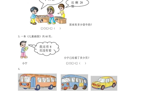 苏教版一年级下册数学期末考试试卷(9套)_一年级上下册资料_一年级上语数英上下册学习资料_3-6-4、小学一年级数学下册_苏教版_5、期末测试卷