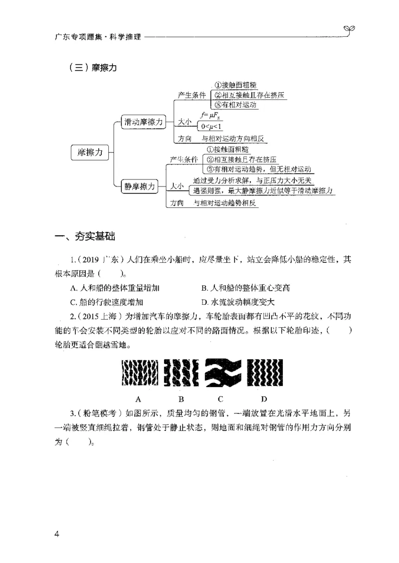 16广东专项题集（科学推理）_2026考公资料_（10）粉笔_2025粉笔国考省考980（课＋笔记）_粉笔980（25多省）_52025FB广东省考980系统班_0.2025年广东26本图书_课下刷题9本