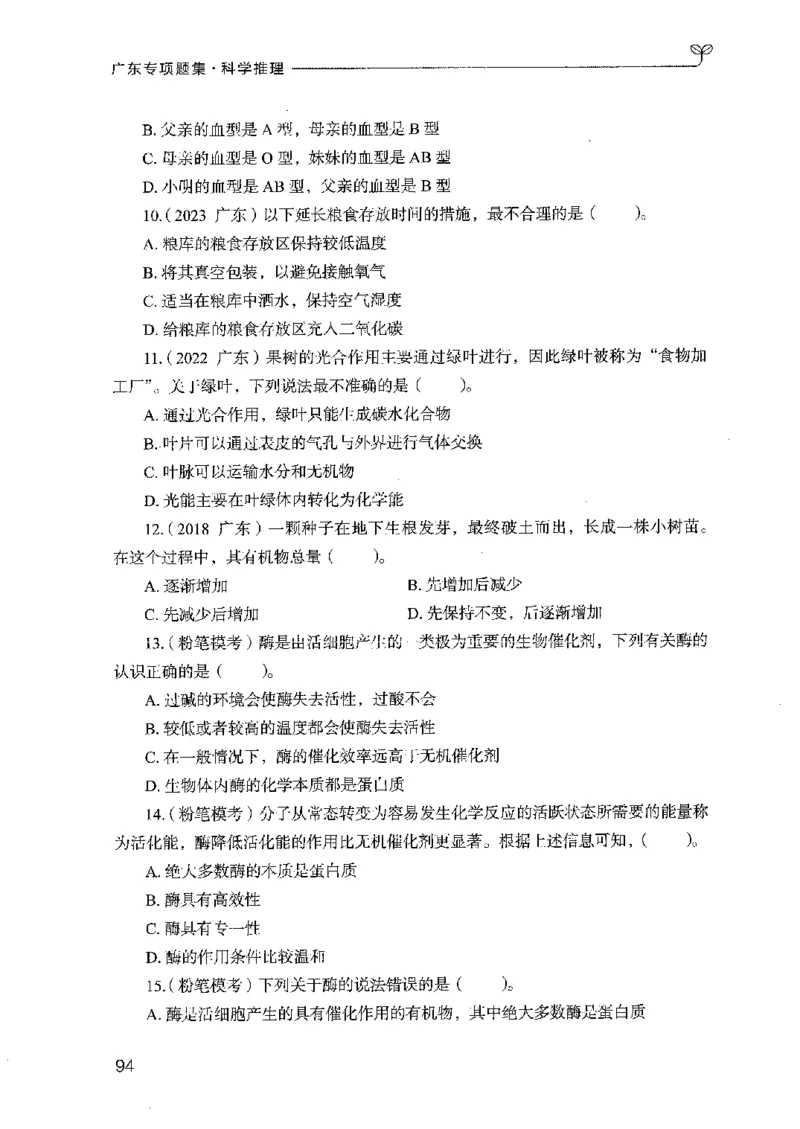 16广东专项题集（科学推理）_2026考公资料_（10）粉笔_2025粉笔国考省考980（课＋笔记）_粉笔980（25多省）_52025FB广东省考980系统班_0.2025年广东26本图书_课下刷题9本