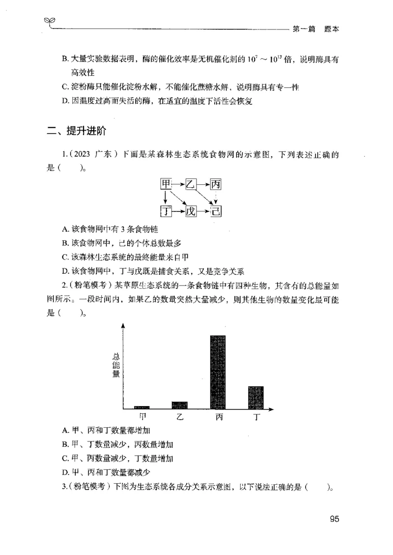 16广东专项题集（科学推理）_2026考公资料_（10）粉笔_2025粉笔国考省考980（课＋笔记）_粉笔980（25多省）_52025FB广东省考980系统班_0.2025年广东26本图书_课下刷题9本