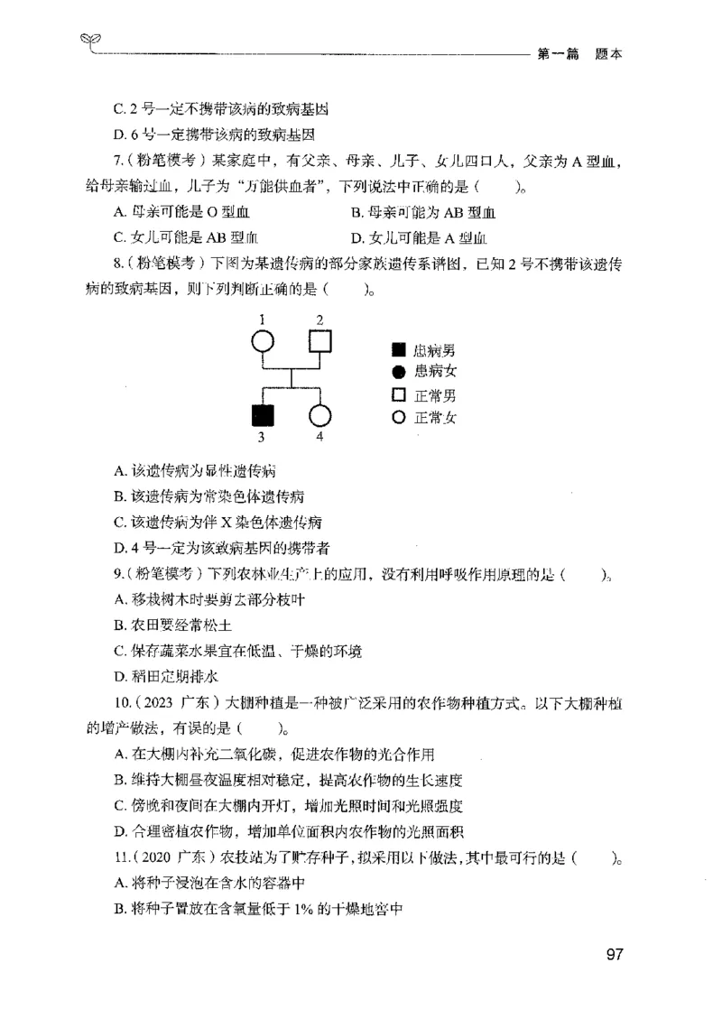16广东专项题集（科学推理）_2026考公资料_（10）粉笔_2025粉笔国考省考980（课＋笔记）_粉笔980（25多省）_52025FB广东省考980系统班_0.2025年广东26本图书_课下刷题9本