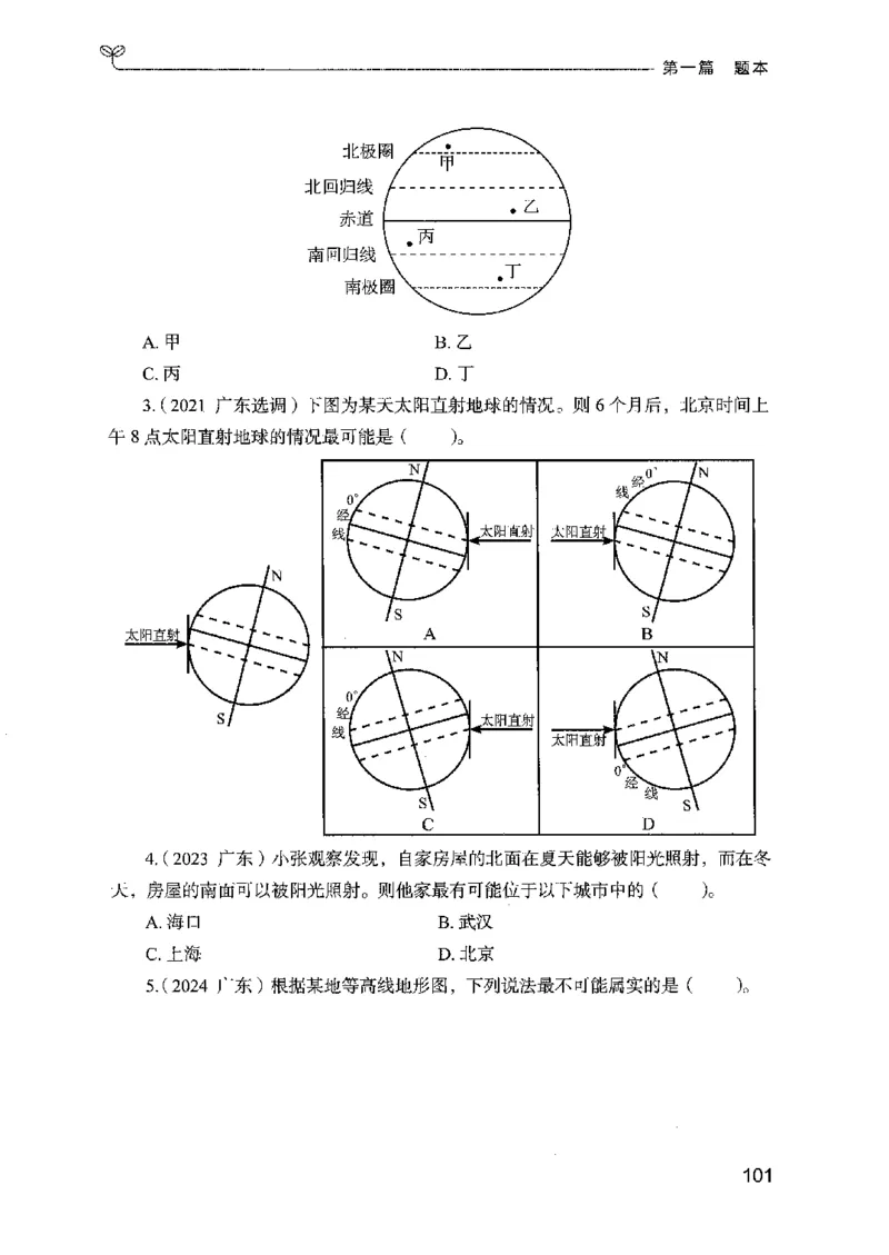 16广东专项题集（科学推理）_2026考公资料_（10）粉笔_2025粉笔国考省考980（课＋笔记）_粉笔980（25多省）_52025FB广东省考980系统班_0.2025年广东26本图书_课下刷题9本