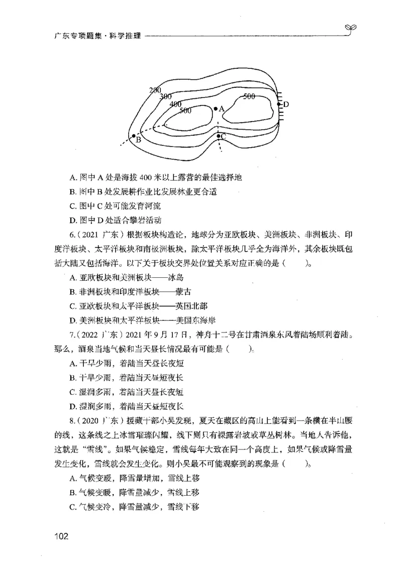 16广东专项题集（科学推理）_2026考公资料_（10）粉笔_2025粉笔国考省考980（课＋笔记）_粉笔980（25多省）_52025FB广东省考980系统班_0.2025年广东26本图书_课下刷题9本