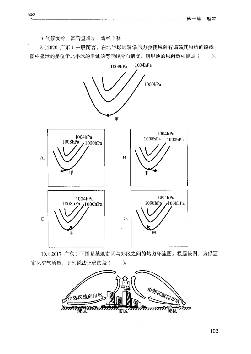 16广东专项题集（科学推理）_2026考公资料_（10）粉笔_2025粉笔国考省考980（课＋笔记）_粉笔980（25多省）_52025FB广东省考980系统班_0.2025年广东26本图书_课下刷题9本