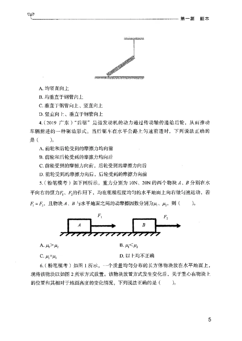 16广东专项题集（科学推理）_2026考公资料_（10）粉笔_2025粉笔国考省考980（课＋笔记）_粉笔980（25多省）_52025FB广东省考980系统班_0.2025年广东26本图书_课下刷题9本