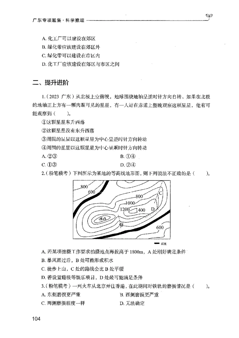 16广东专项题集（科学推理）_2026考公资料_（10）粉笔_2025粉笔国考省考980（课＋笔记）_粉笔980（25多省）_52025FB广东省考980系统班_0.2025年广东26本图书_课下刷题9本