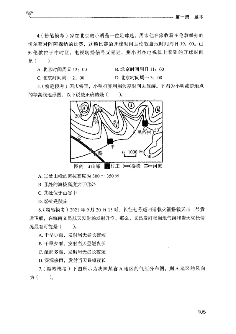 16广东专项题集（科学推理）_2026考公资料_（10）粉笔_2025粉笔国考省考980（课＋笔记）_粉笔980（25多省）_52025FB广东省考980系统班_0.2025年广东26本图书_课下刷题9本