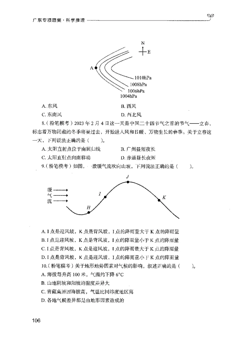 16广东专项题集（科学推理）_2026考公资料_（10）粉笔_2025粉笔国考省考980（课＋笔记）_粉笔980（25多省）_52025FB广东省考980系统班_0.2025年广东26本图书_课下刷题9本
