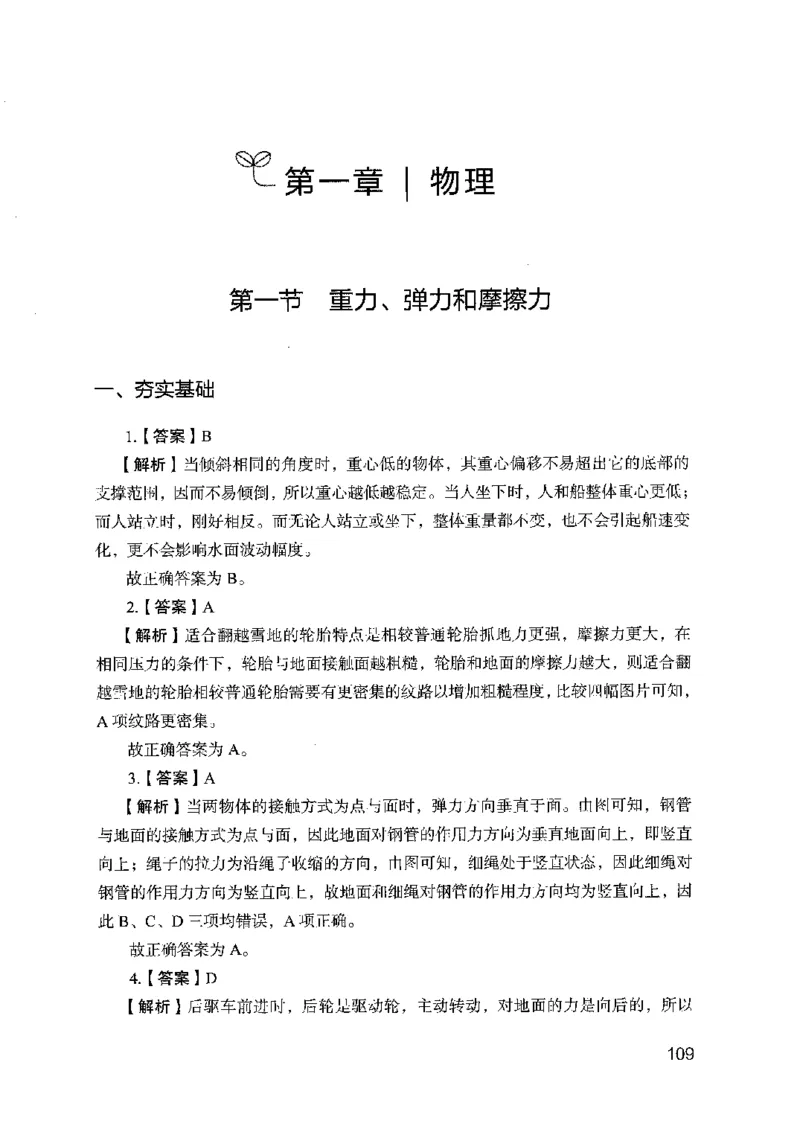 16广东专项题集（科学推理）_2026考公资料_（10）粉笔_2025粉笔国考省考980（课＋笔记）_粉笔980（25多省）_52025FB广东省考980系统班_0.2025年广东26本图书_课下刷题9本