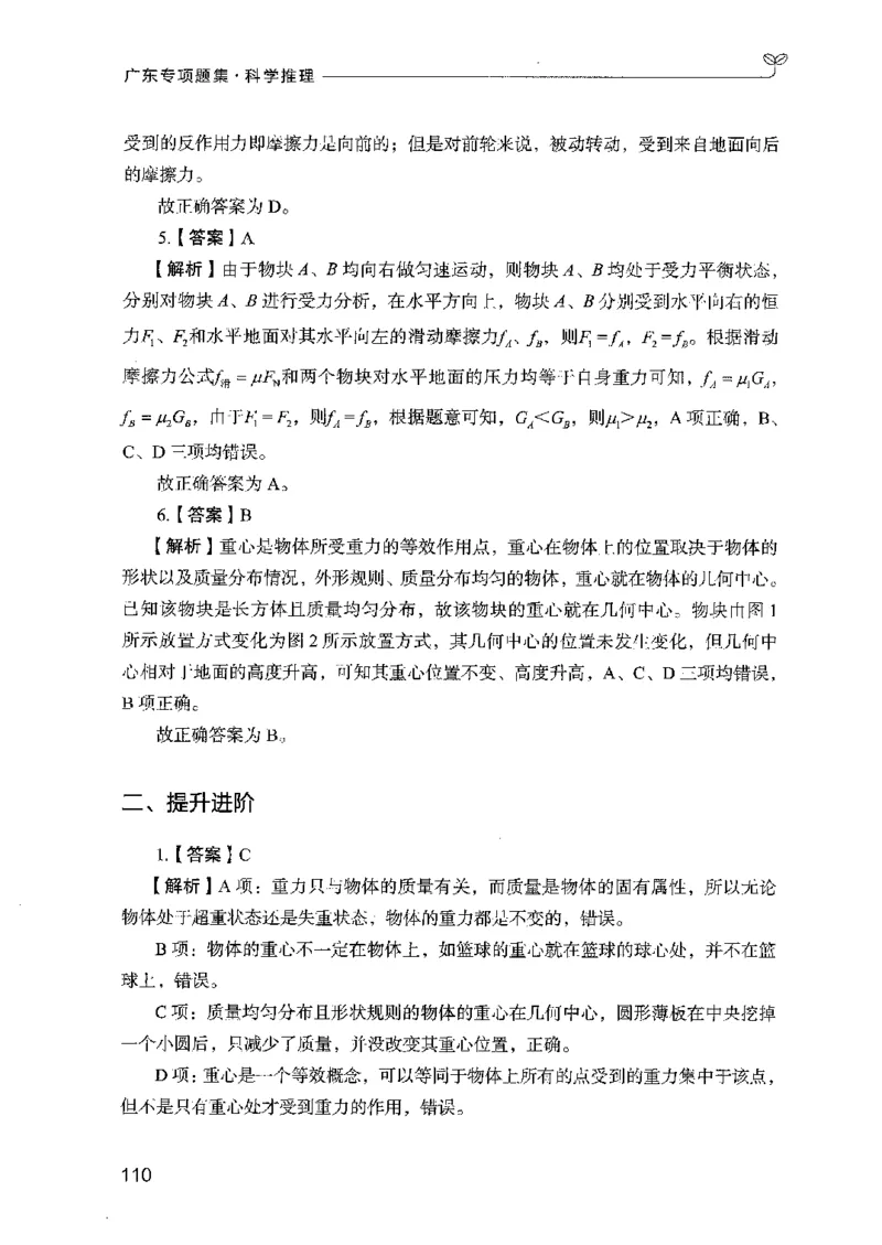 16广东专项题集（科学推理）_2026考公资料_（10）粉笔_2025粉笔国考省考980（课＋笔记）_粉笔980（25多省）_52025FB广东省考980系统班_0.2025年广东26本图书_课下刷题9本