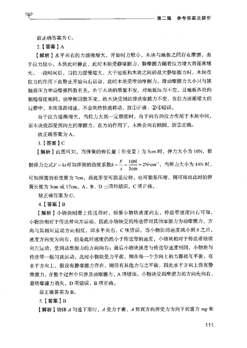 16广东专项题集（科学推理）_2026考公资料_（10）粉笔_2025粉笔国考省考980（课＋笔记）_粉笔980（25多省）_52025FB广东省考980系统班_0.2025年广东26本图书_课下刷题9本