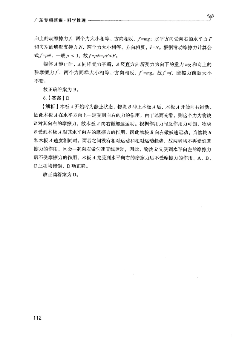 16广东专项题集（科学推理）_2026考公资料_（10）粉笔_2025粉笔国考省考980（课＋笔记）_粉笔980（25多省）_52025FB广东省考980系统班_0.2025年广东26本图书_课下刷题9本
