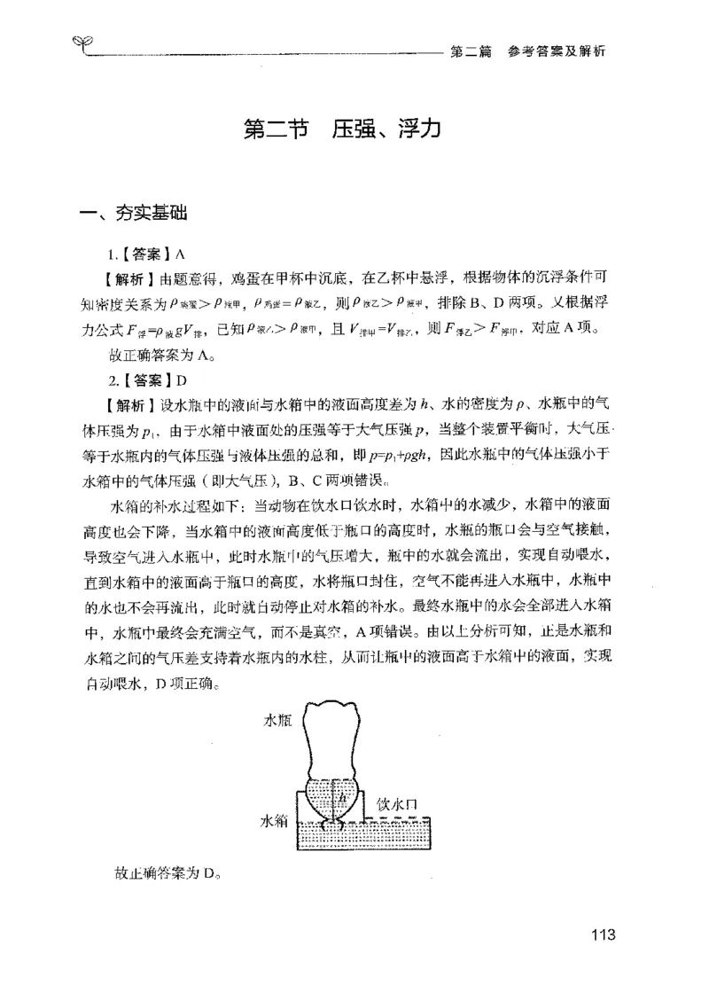 16广东专项题集（科学推理）_2026考公资料_（10）粉笔_2025粉笔国考省考980（课＋笔记）_粉笔980（25多省）_52025FB广东省考980系统班_0.2025年广东26本图书_课下刷题9本