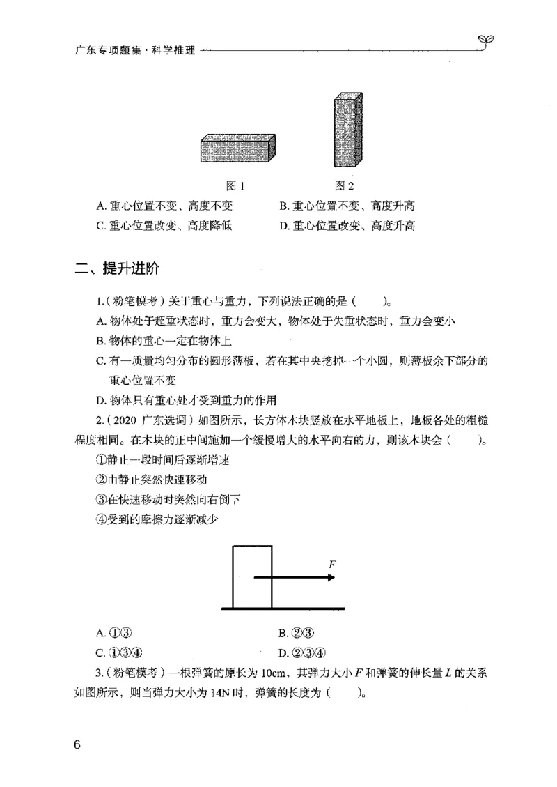 16广东专项题集（科学推理）_2026考公资料_（10）粉笔_2025粉笔国考省考980（课＋笔记）_粉笔980（25多省）_52025FB广东省考980系统班_0.2025年广东26本图书_课下刷题9本