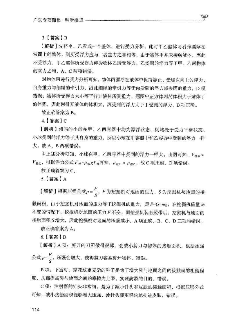 16广东专项题集（科学推理）_2026考公资料_（10）粉笔_2025粉笔国考省考980（课＋笔记）_粉笔980（25多省）_52025FB广东省考980系统班_0.2025年广东26本图书_课下刷题9本