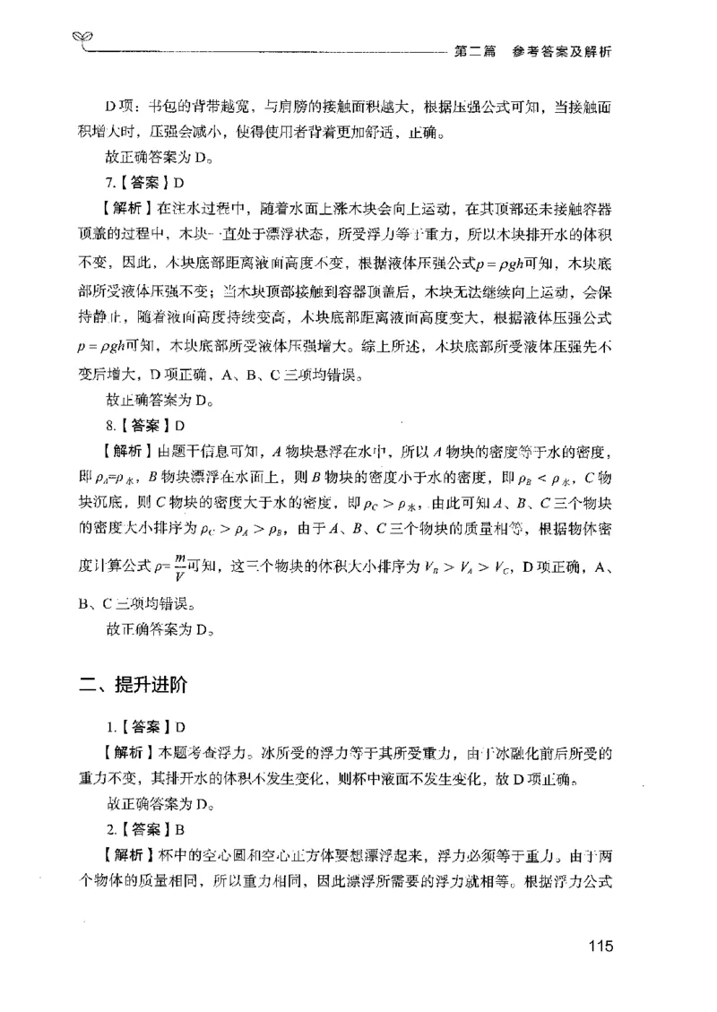 16广东专项题集（科学推理）_2026考公资料_（10）粉笔_2025粉笔国考省考980（课＋笔记）_粉笔980（25多省）_52025FB广东省考980系统班_0.2025年广东26本图书_课下刷题9本