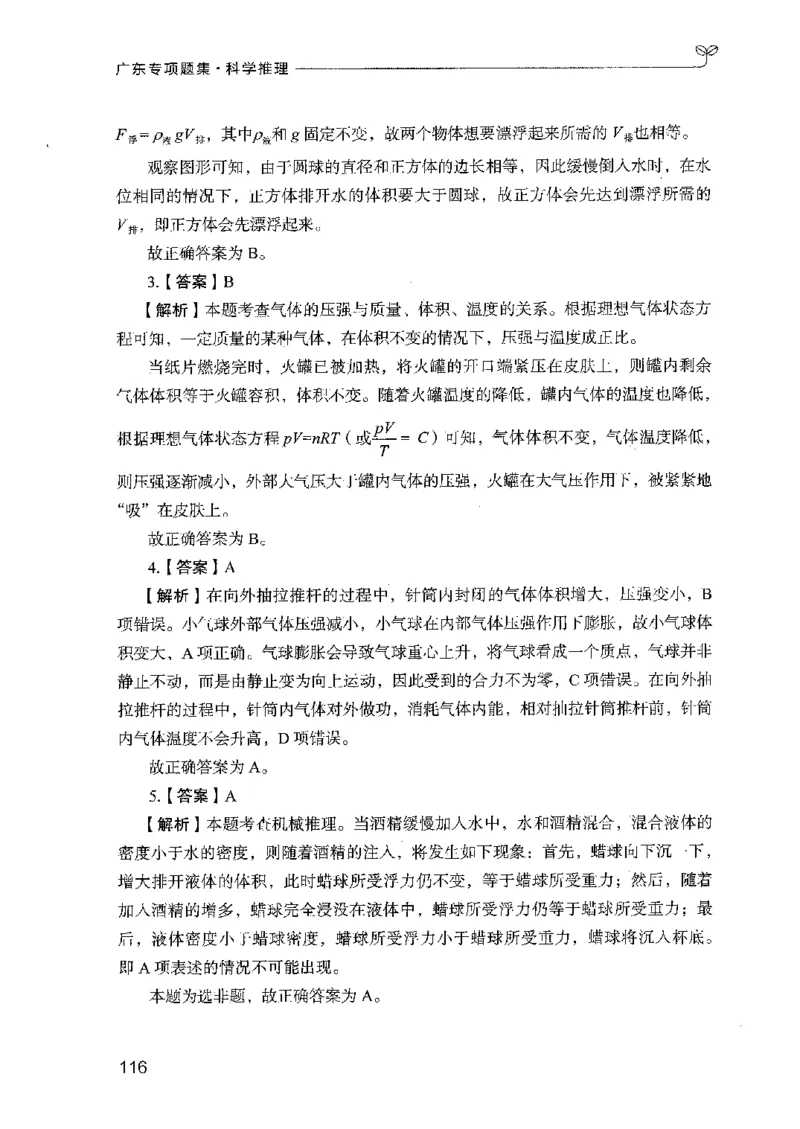 16广东专项题集（科学推理）_2026考公资料_（10）粉笔_2025粉笔国考省考980（课＋笔记）_粉笔980（25多省）_52025FB广东省考980系统班_0.2025年广东26本图书_课下刷题9本