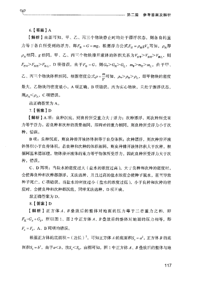 16广东专项题集（科学推理）_2026考公资料_（10）粉笔_2025粉笔国考省考980（课＋笔记）_粉笔980（25多省）_52025FB广东省考980系统班_0.2025年广东26本图书_课下刷题9本