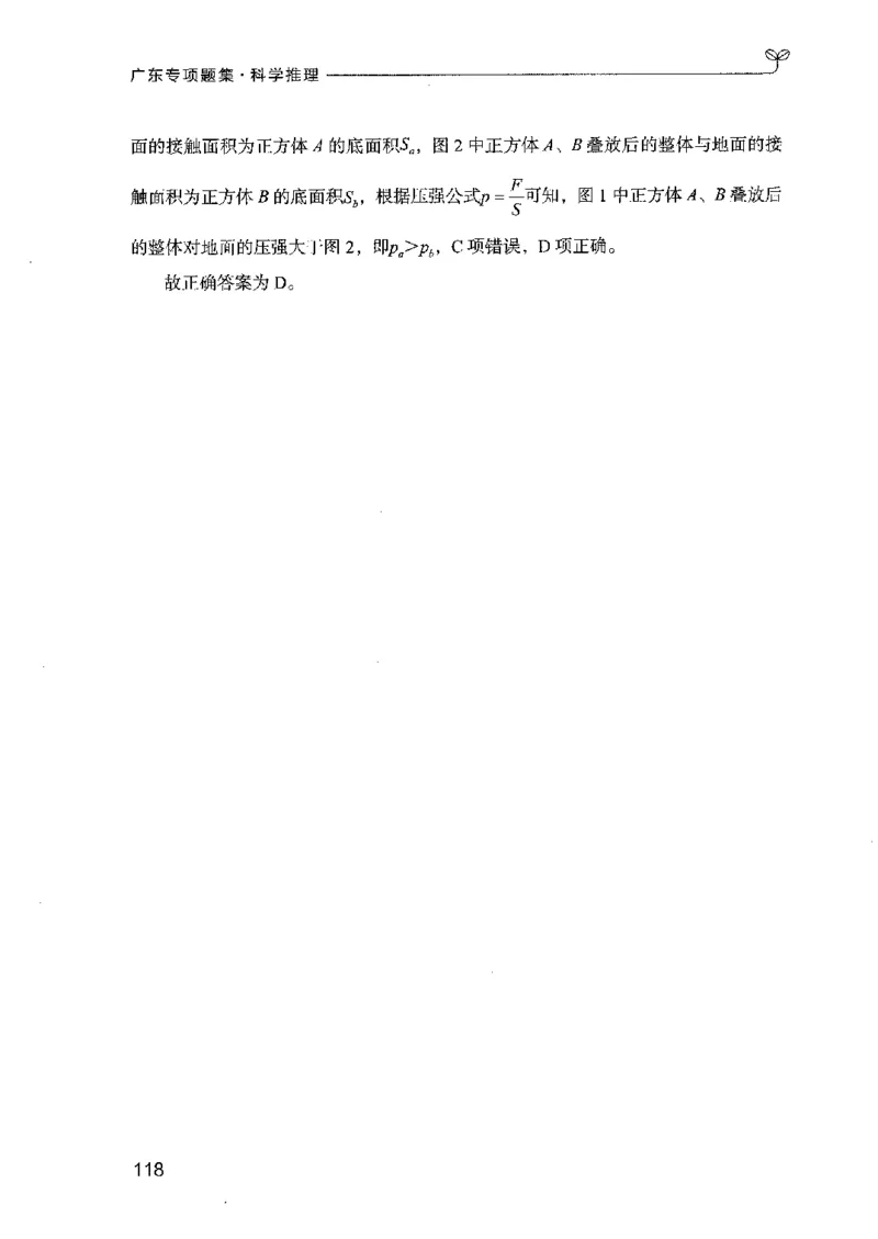 16广东专项题集（科学推理）_2026考公资料_（10）粉笔_2025粉笔国考省考980（课＋笔记）_粉笔980（25多省）_52025FB广东省考980系统班_0.2025年广东26本图书_课下刷题9本
