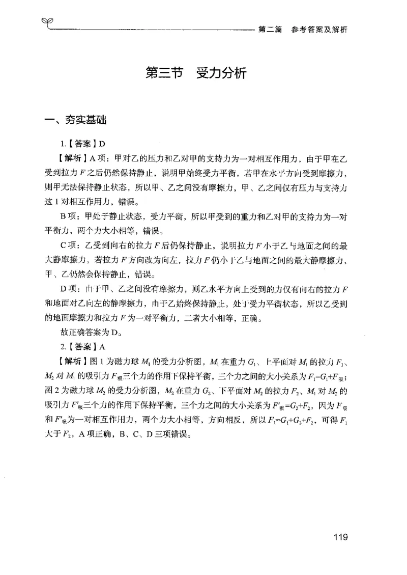 16广东专项题集（科学推理）_2026考公资料_（10）粉笔_2025粉笔国考省考980（课＋笔记）_粉笔980（25多省）_52025FB广东省考980系统班_0.2025年广东26本图书_课下刷题9本