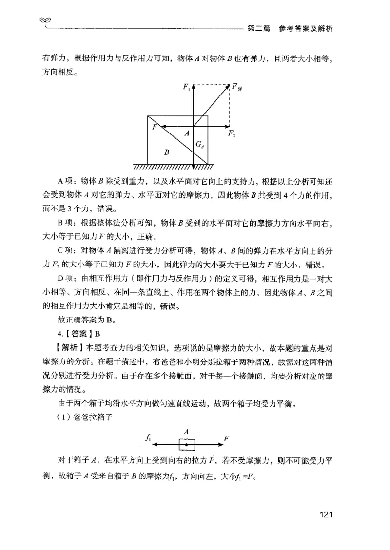 16广东专项题集（科学推理）_2026考公资料_（10）粉笔_2025粉笔国考省考980（课＋笔记）_粉笔980（25多省）_52025FB广东省考980系统班_0.2025年广东26本图书_课下刷题9本