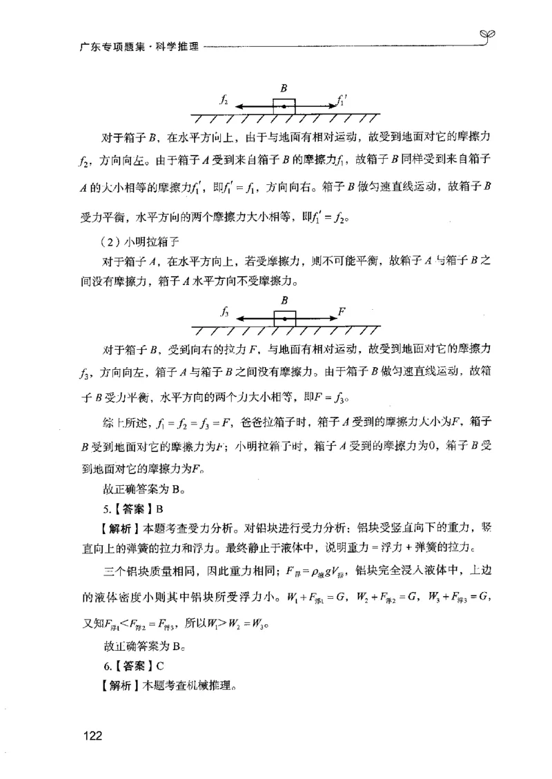 16广东专项题集（科学推理）_2026考公资料_（10）粉笔_2025粉笔国考省考980（课＋笔记）_粉笔980（25多省）_52025FB广东省考980系统班_0.2025年广东26本图书_课下刷题9本