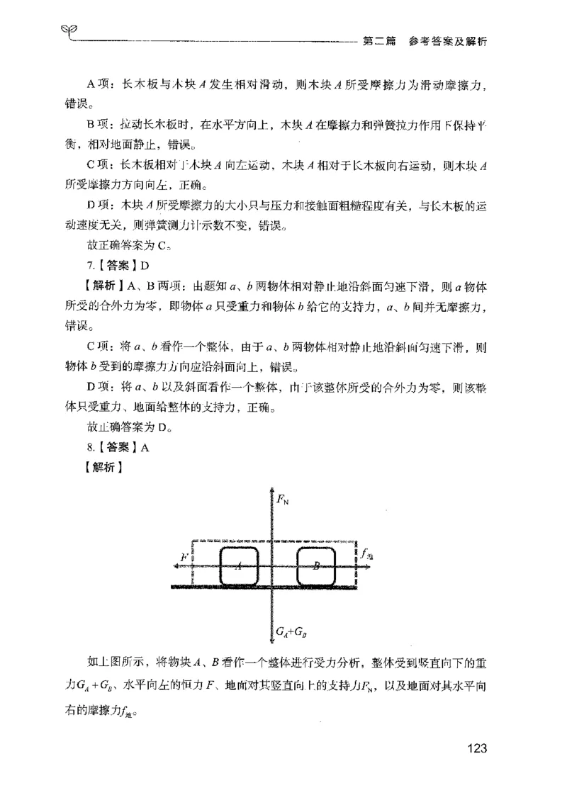 16广东专项题集（科学推理）_2026考公资料_（10）粉笔_2025粉笔国考省考980（课＋笔记）_粉笔980（25多省）_52025FB广东省考980系统班_0.2025年广东26本图书_课下刷题9本