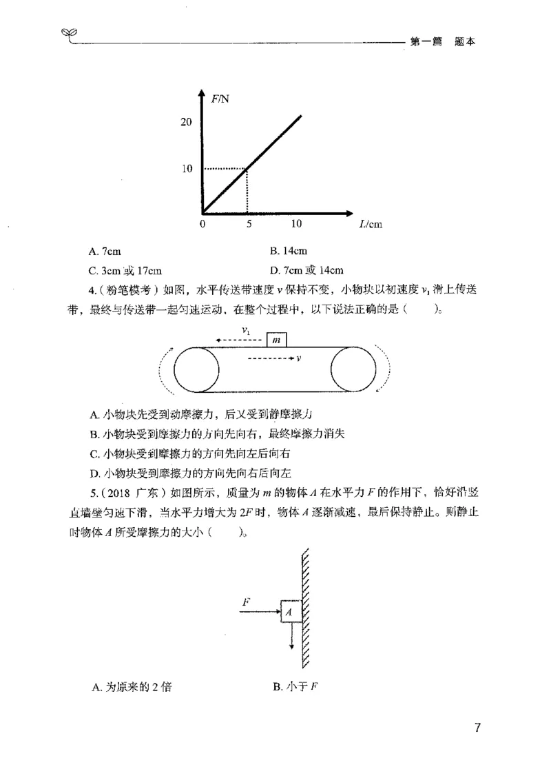 16广东专项题集（科学推理）_2026考公资料_（10）粉笔_2025粉笔国考省考980（课＋笔记）_粉笔980（25多省）_52025FB广东省考980系统班_0.2025年广东26本图书_课下刷题9本