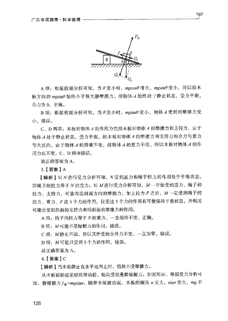 16广东专项题集（科学推理）_2026考公资料_（10）粉笔_2025粉笔国考省考980（课＋笔记）_粉笔980（25多省）_52025FB广东省考980系统班_0.2025年广东26本图书_课下刷题9本