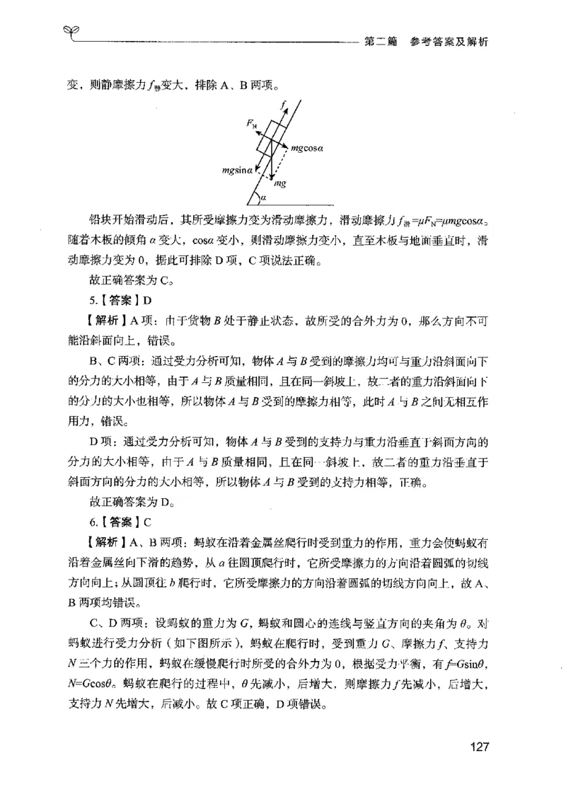 16广东专项题集（科学推理）_2026考公资料_（10）粉笔_2025粉笔国考省考980（课＋笔记）_粉笔980（25多省）_52025FB广东省考980系统班_0.2025年广东26本图书_课下刷题9本
