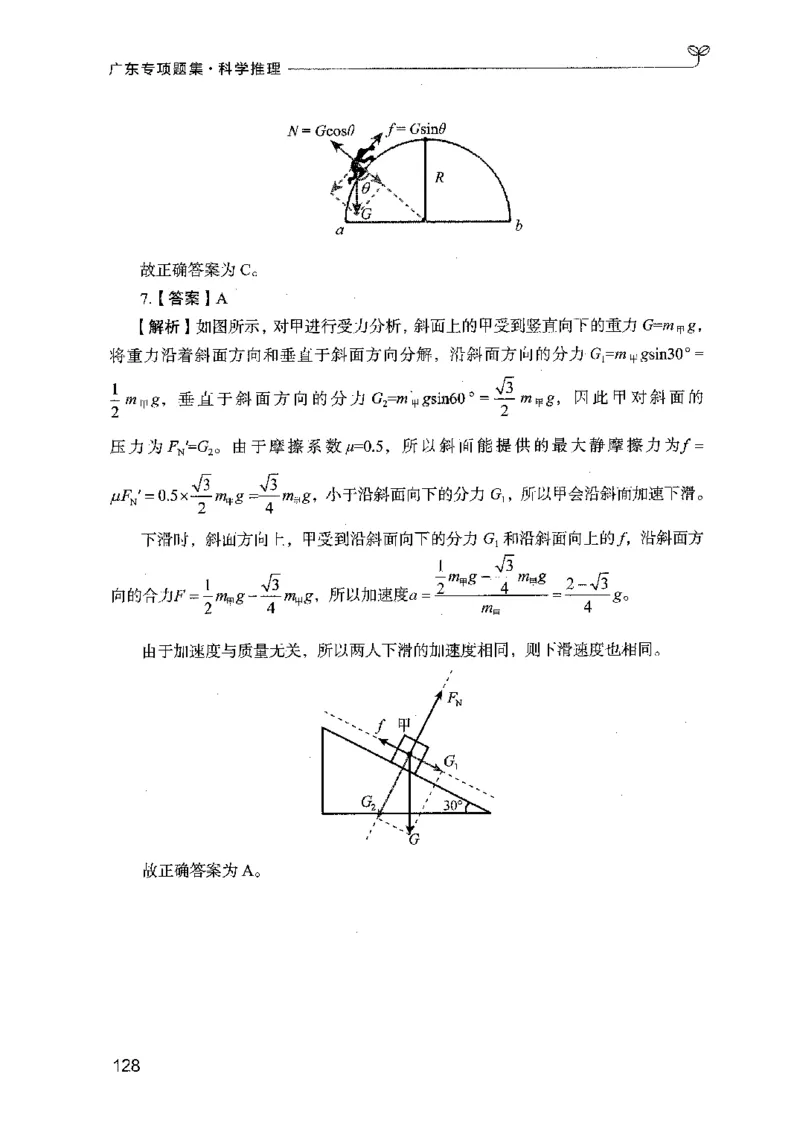 16广东专项题集（科学推理）_2026考公资料_（10）粉笔_2025粉笔国考省考980（课＋笔记）_粉笔980（25多省）_52025FB广东省考980系统班_0.2025年广东26本图书_课下刷题9本