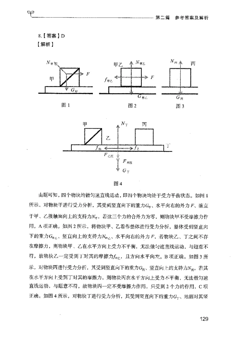 16广东专项题集（科学推理）_2026考公资料_（10）粉笔_2025粉笔国考省考980（课＋笔记）_粉笔980（25多省）_52025FB广东省考980系统班_0.2025年广东26本图书_课下刷题9本