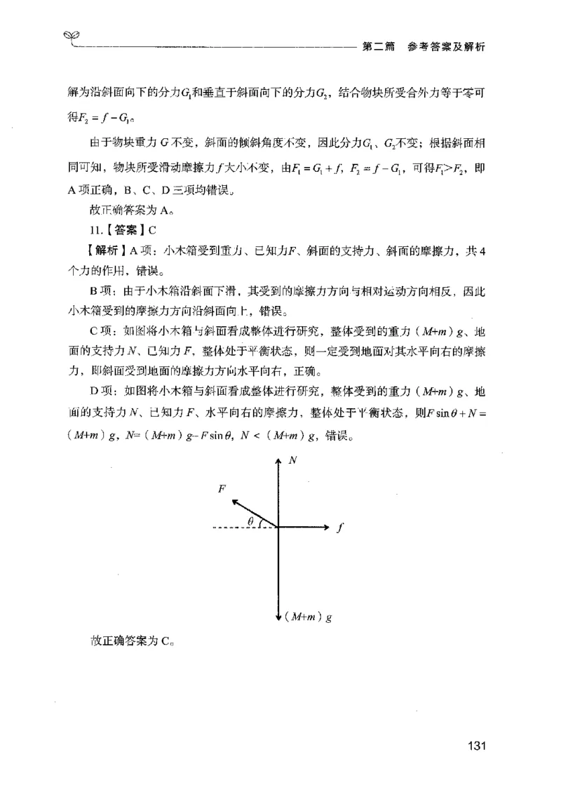 16广东专项题集（科学推理）_2026考公资料_（10）粉笔_2025粉笔国考省考980（课＋笔记）_粉笔980（25多省）_52025FB广东省考980系统班_0.2025年广东26本图书_课下刷题9本