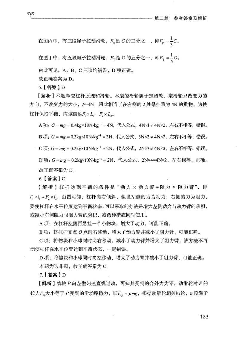 16广东专项题集（科学推理）_2026考公资料_（10）粉笔_2025粉笔国考省考980（课＋笔记）_粉笔980（25多省）_52025FB广东省考980系统班_0.2025年广东26本图书_课下刷题9本