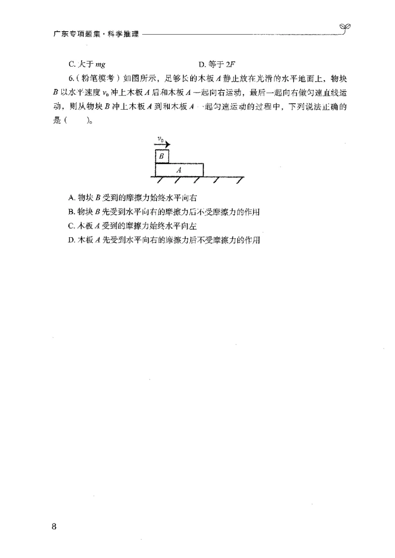 16广东专项题集（科学推理）_2026考公资料_（10）粉笔_2025粉笔国考省考980（课＋笔记）_粉笔980（25多省）_52025FB广东省考980系统班_0.2025年广东26本图书_课下刷题9本