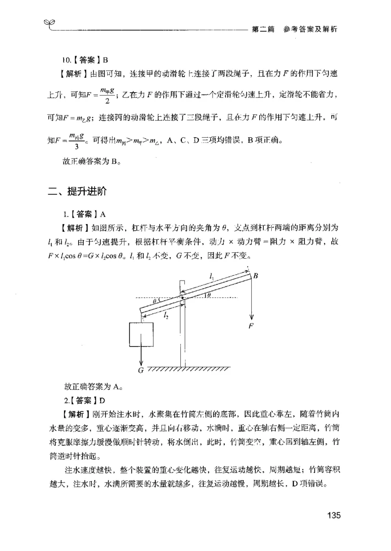 16广东专项题集（科学推理）_2026考公资料_（10）粉笔_2025粉笔国考省考980（课＋笔记）_粉笔980（25多省）_52025FB广东省考980系统班_0.2025年广东26本图书_课下刷题9本