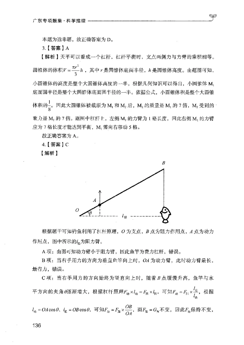 16广东专项题集（科学推理）_2026考公资料_（10）粉笔_2025粉笔国考省考980（课＋笔记）_粉笔980（25多省）_52025FB广东省考980系统班_0.2025年广东26本图书_课下刷题9本