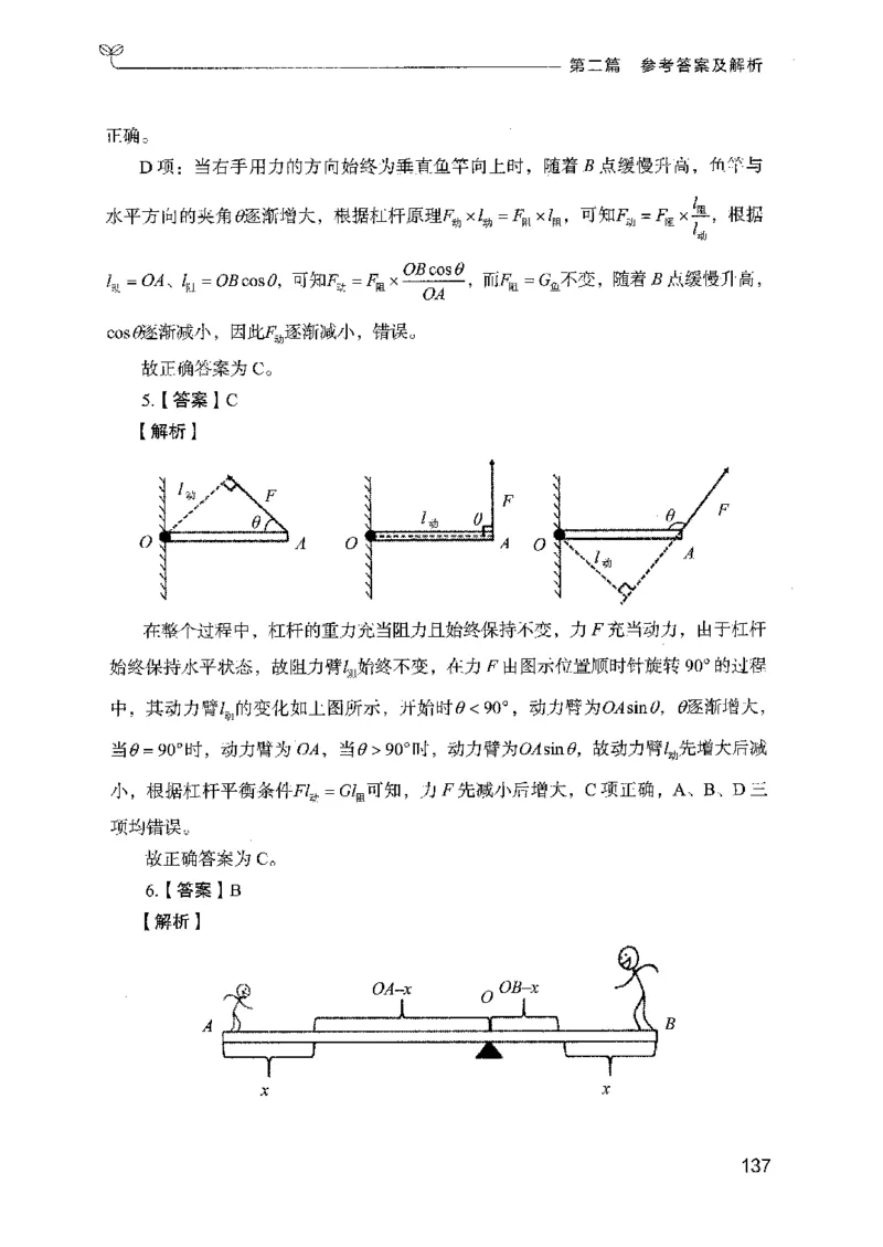 16广东专项题集（科学推理）_2026考公资料_（10）粉笔_2025粉笔国考省考980（课＋笔记）_粉笔980（25多省）_52025FB广东省考980系统班_0.2025年广东26本图书_课下刷题9本