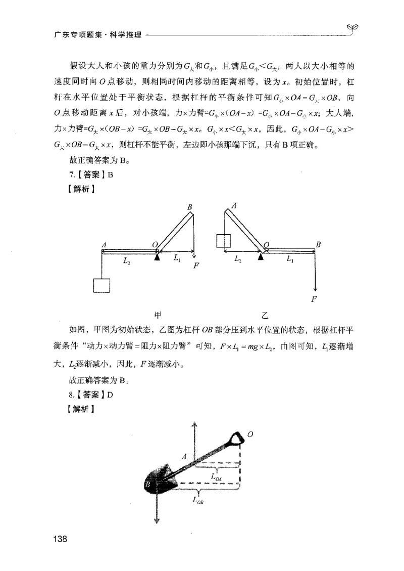 16广东专项题集（科学推理）_2026考公资料_（10）粉笔_2025粉笔国考省考980（课＋笔记）_粉笔980（25多省）_52025FB广东省考980系统班_0.2025年广东26本图书_课下刷题9本