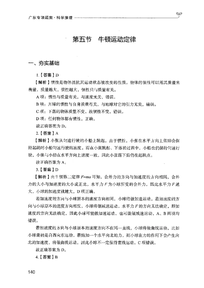 16广东专项题集（科学推理）_2026考公资料_（10）粉笔_2025粉笔国考省考980（课＋笔记）_粉笔980（25多省）_52025FB广东省考980系统班_0.2025年广东26本图书_课下刷题9本