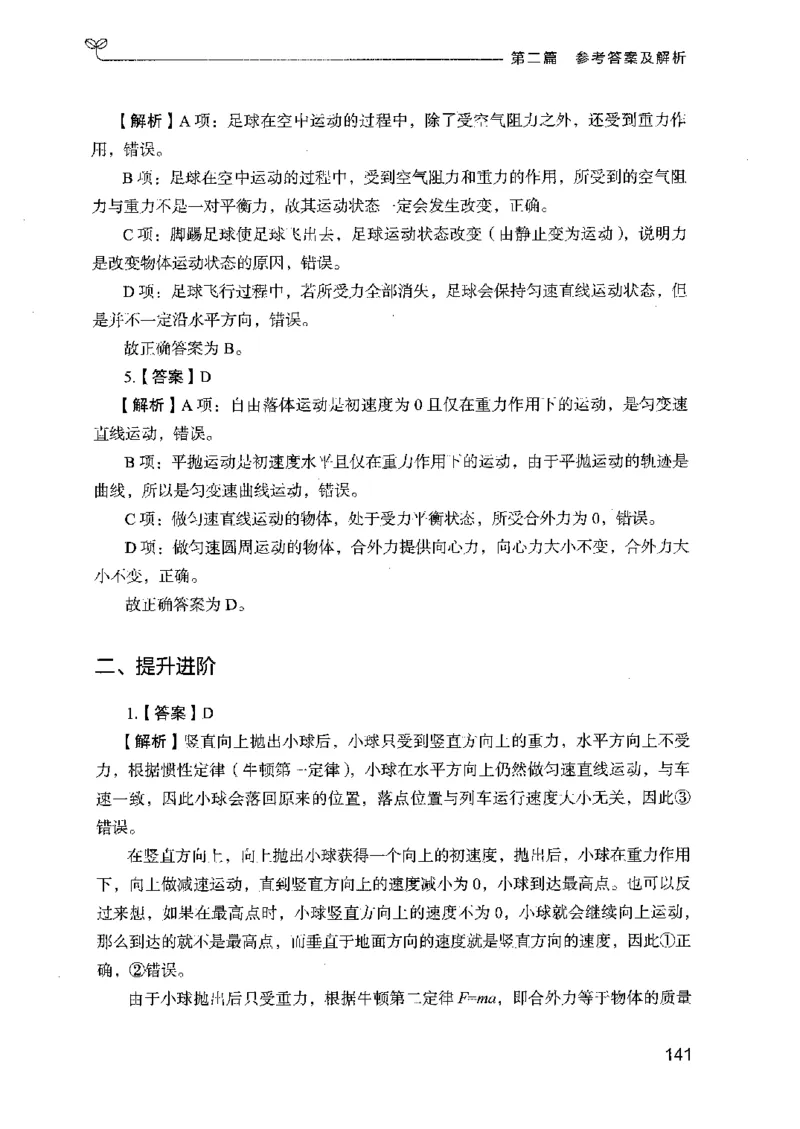 16广东专项题集（科学推理）_2026考公资料_（10）粉笔_2025粉笔国考省考980（课＋笔记）_粉笔980（25多省）_52025FB广东省考980系统班_0.2025年广东26本图书_课下刷题9本