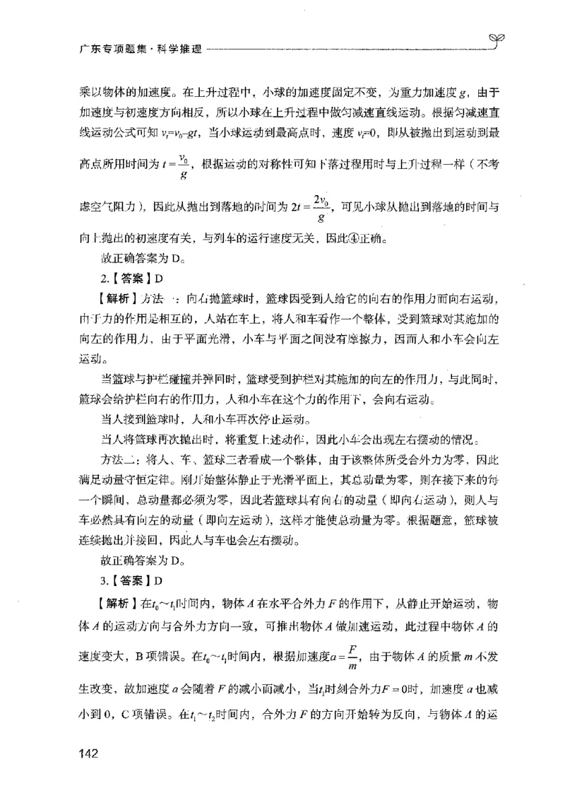 16广东专项题集（科学推理）_2026考公资料_（10）粉笔_2025粉笔国考省考980（课＋笔记）_粉笔980（25多省）_52025FB广东省考980系统班_0.2025年广东26本图书_课下刷题9本