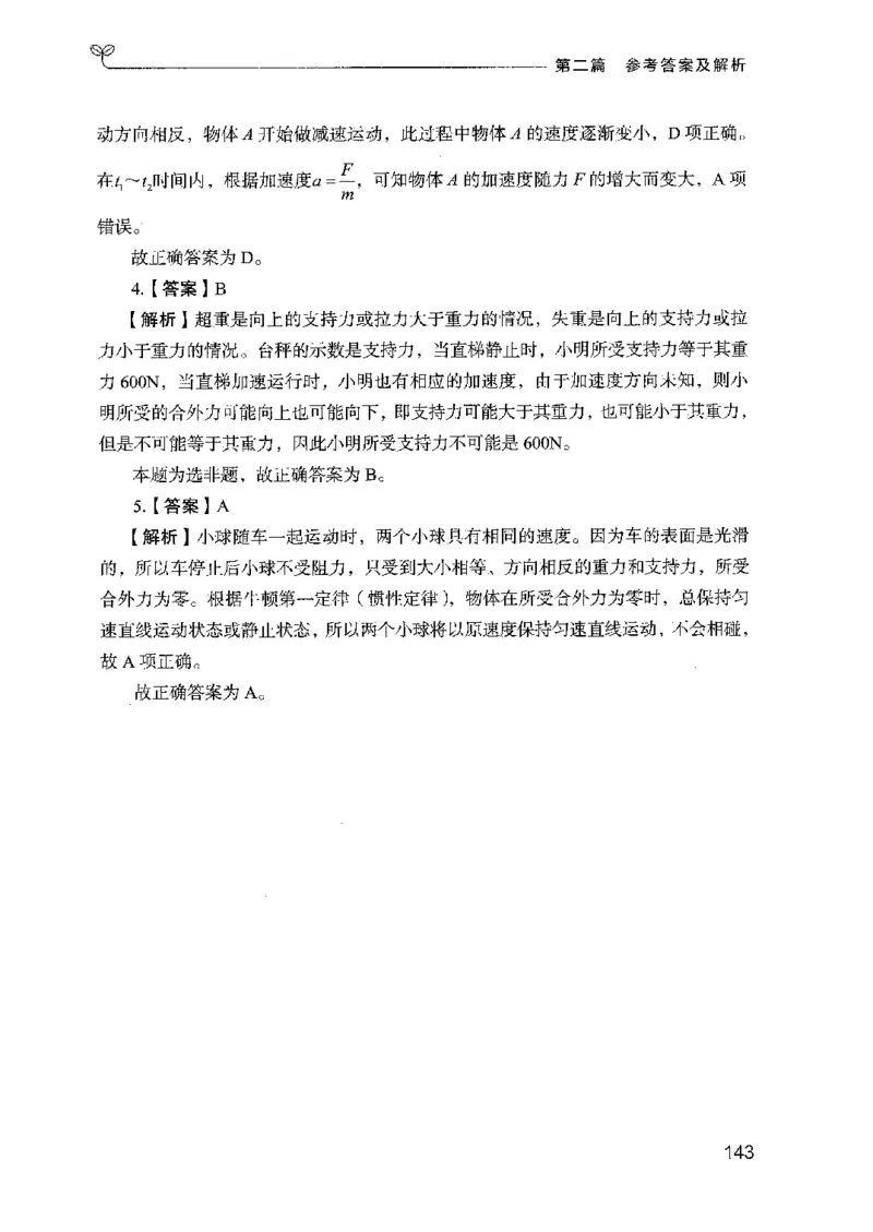 16广东专项题集（科学推理）_2026考公资料_（10）粉笔_2025粉笔国考省考980（课＋笔记）_粉笔980（25多省）_52025FB广东省考980系统班_0.2025年广东26本图书_课下刷题9本