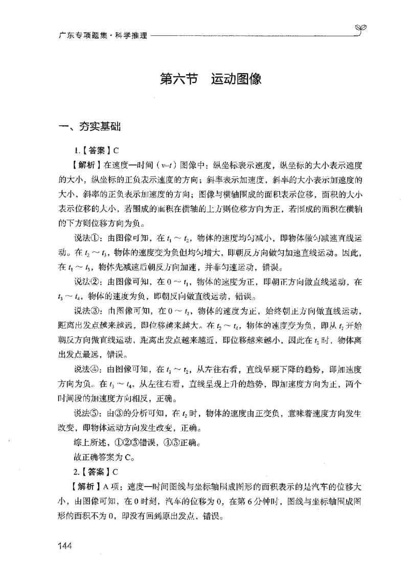 16广东专项题集（科学推理）_2026考公资料_（10）粉笔_2025粉笔国考省考980（课＋笔记）_粉笔980（25多省）_52025FB广东省考980系统班_0.2025年广东26本图书_课下刷题9本