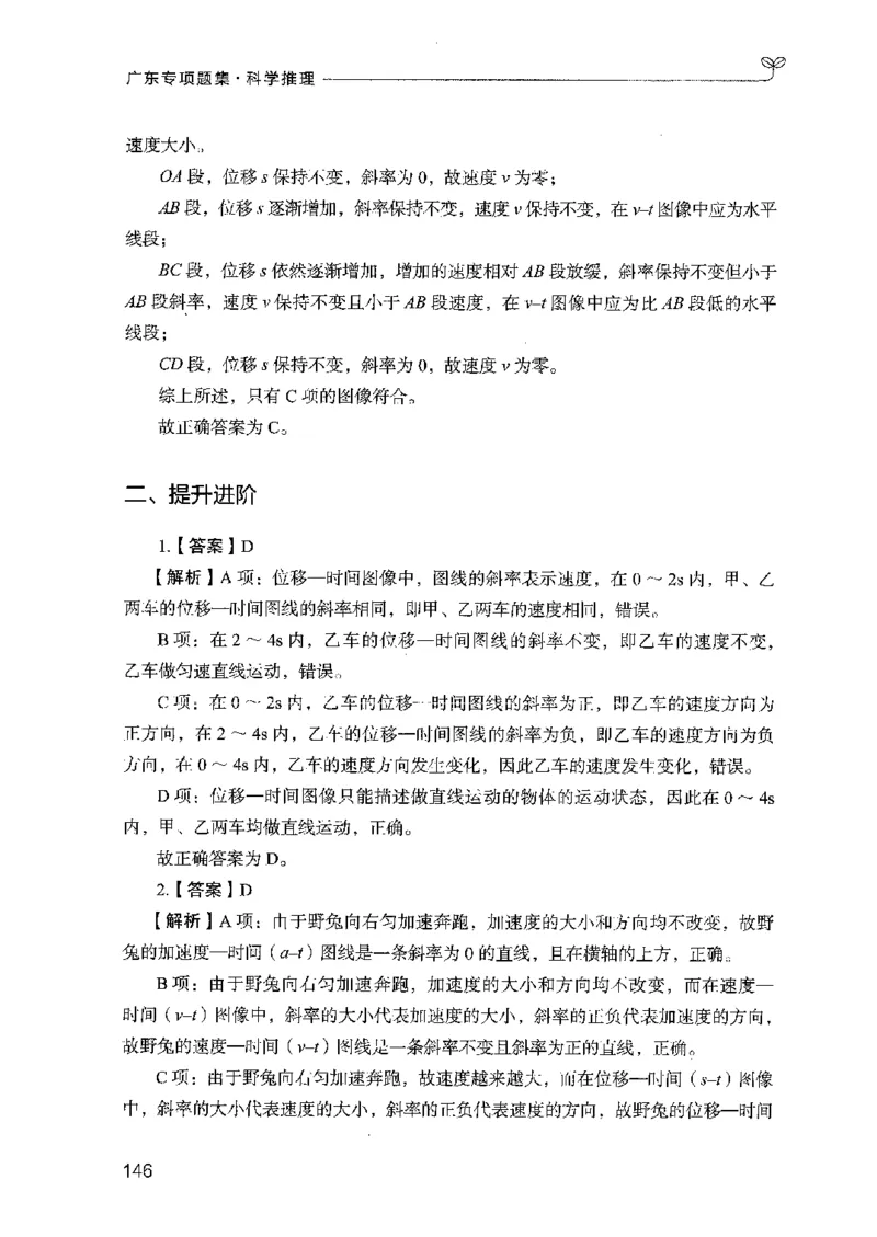 16广东专项题集（科学推理）_2026考公资料_（10）粉笔_2025粉笔国考省考980（课＋笔记）_粉笔980（25多省）_52025FB广东省考980系统班_0.2025年广东26本图书_课下刷题9本