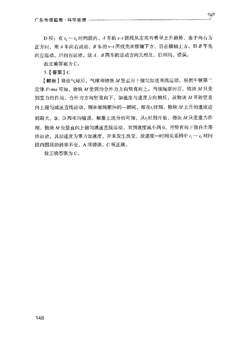 16广东专项题集（科学推理）_2026考公资料_（10）粉笔_2025粉笔国考省考980（课＋笔记）_粉笔980（25多省）_52025FB广东省考980系统班_0.2025年广东26本图书_课下刷题9本